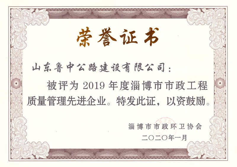 2019年度市政工程质量管理先进企业_副本