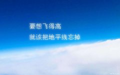 扔掉鸡肋，向前走