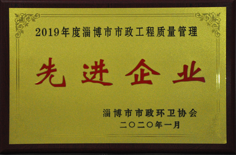 匠心铸品牌 信用赢市场——鲁中公路再获多项殊荣