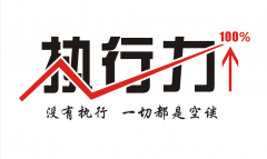 公司管理 莫把令箭当鸡毛