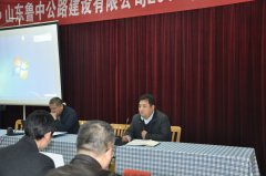 山东鲁中公路建设有限公司2017年工作研讨会圆满结束