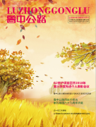 《鲁中公路》2018秋季刊-总第257期