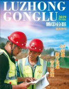 《鲁中公路》（特刊）-总第260期