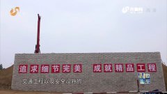 新宁项目部施工标准化建设成果在省电视台播出