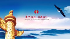 携手奋进　共创华章——喜迎2020