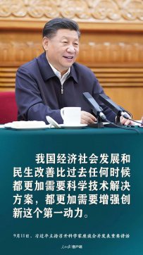 谈科技创新，习近平这些话催人奋进