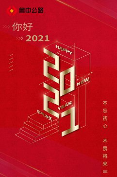 你好，2021